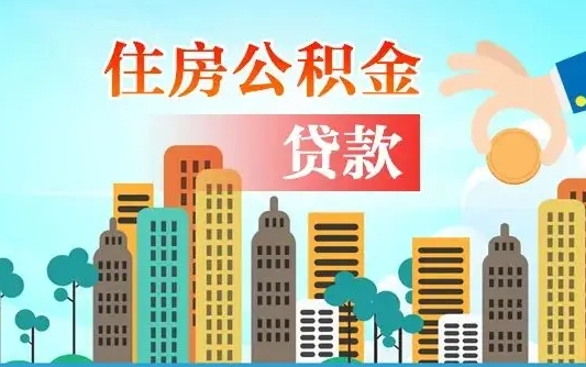 巴音郭楞蒙古公积金封存怎么取（公积金封存怎么办理提取）